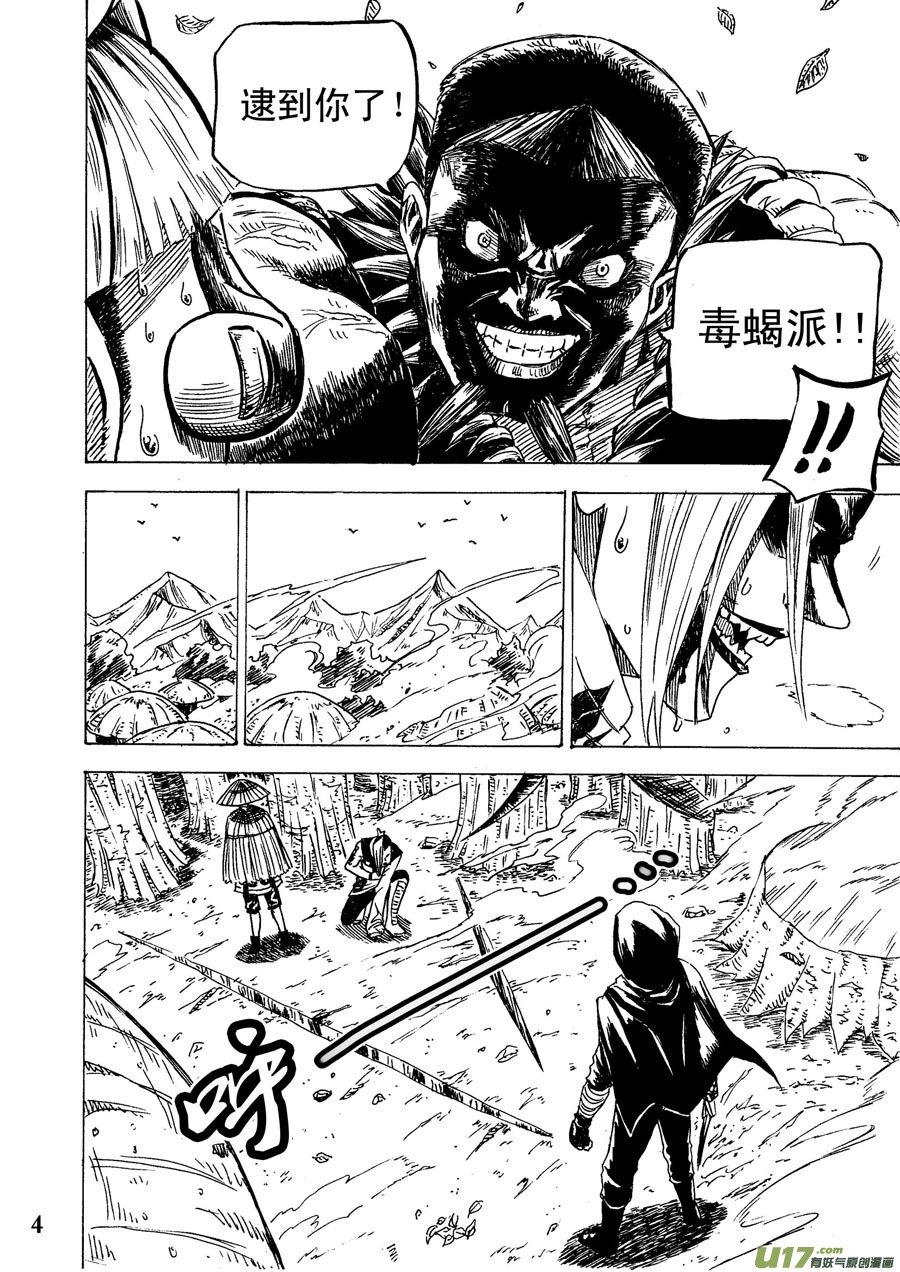 《拳气》第十四话 4 第4页