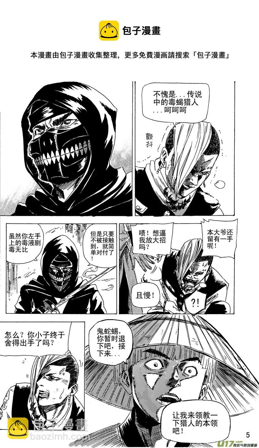 《拳气》第十四话 4 第5页