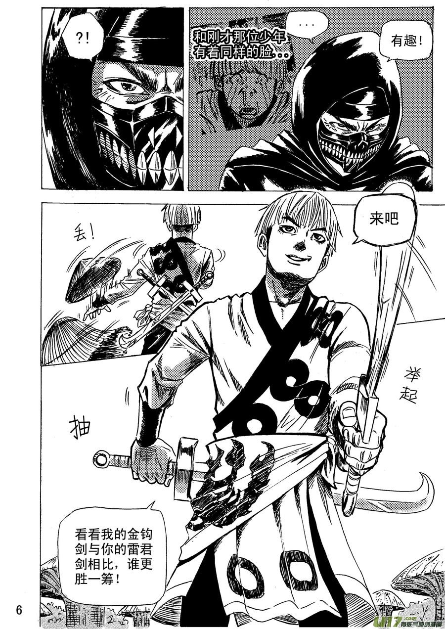 《拳气》第十四话 4 第6页