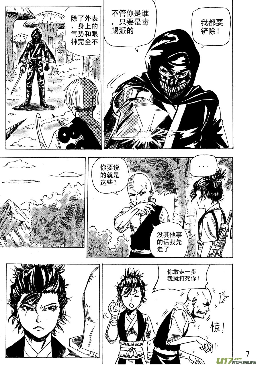《拳气》第十四话 4 第7页