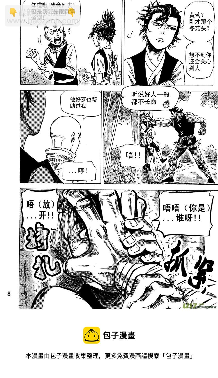 《拳气》第十四话 4 第8页