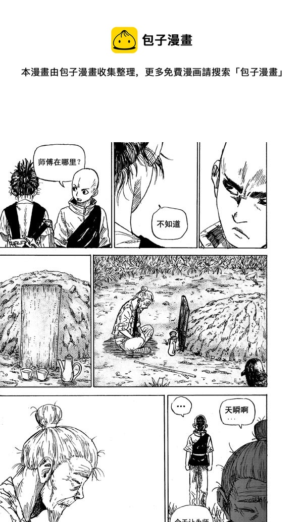 《拳气》第十三话3 第1页