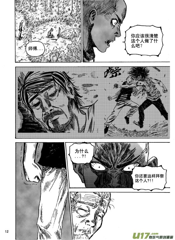 《拳气》第十三话3 第2页