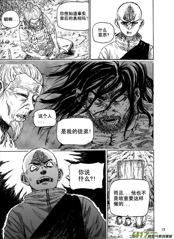 《拳气》第十三话3 第3页