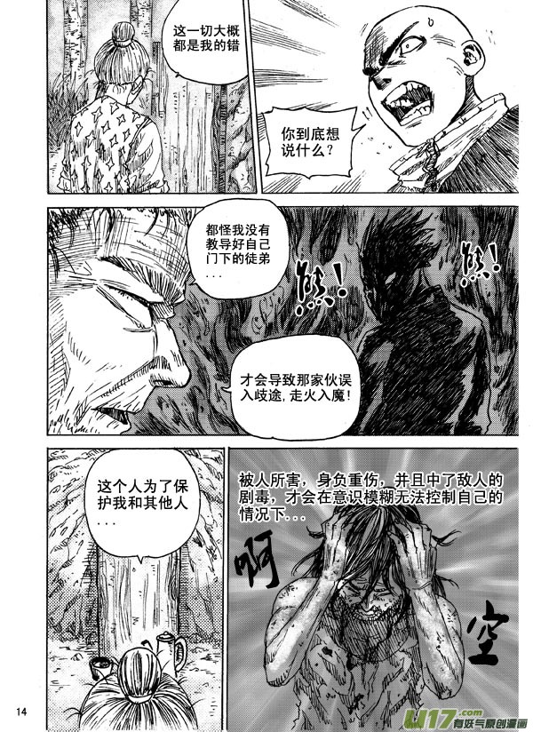 《拳气》第十三话3 第4页