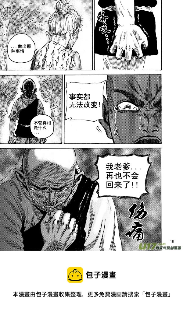 《拳气》第十三话3 第5页