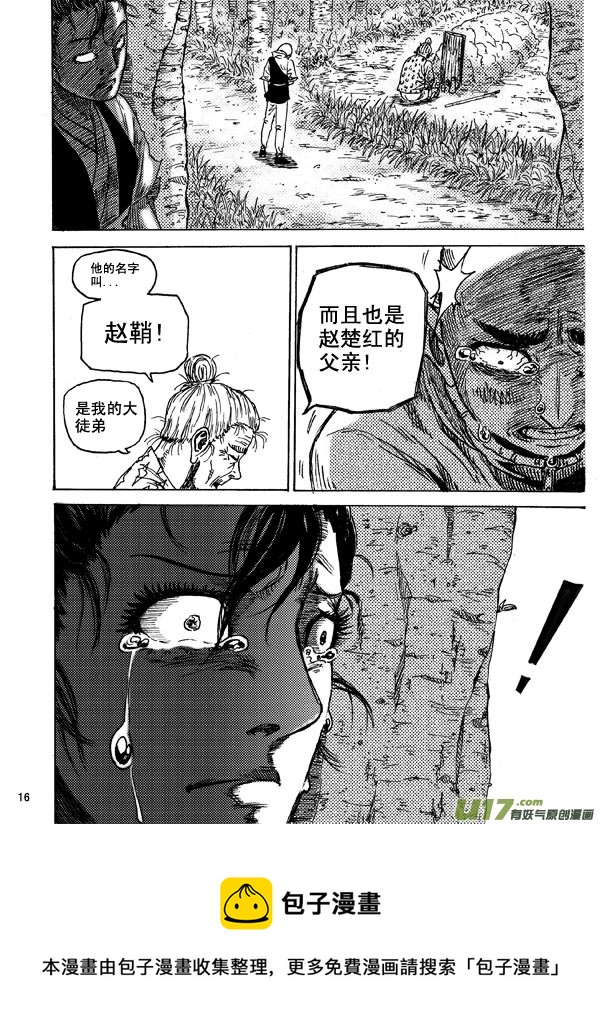 《拳气》第十三话3 第6页