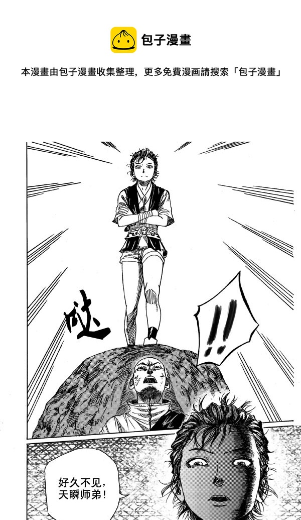 《拳气》第十三话第二部分 第1页
