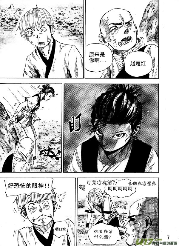 《拳气》第十三话第二部分 第2页