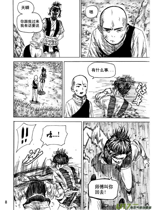 《拳气》第十三话第二部分 第3页