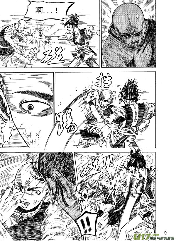 《拳气》第十三话第二部分 第4页