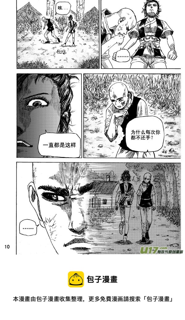 《拳气》第十三话第二部分 第5页