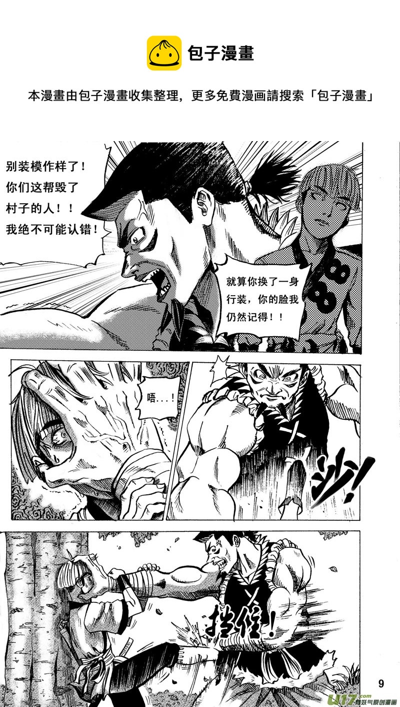 《拳气》第十四话 2 第1页