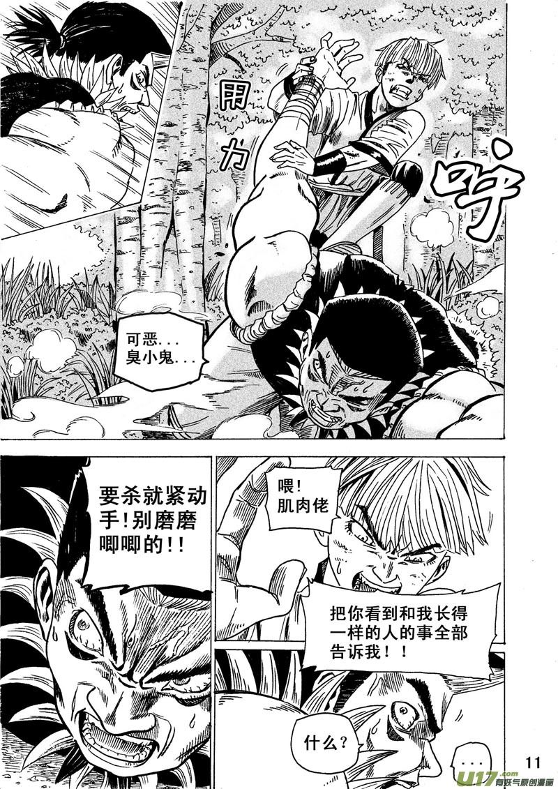 《拳气》第十四话 2 第3页