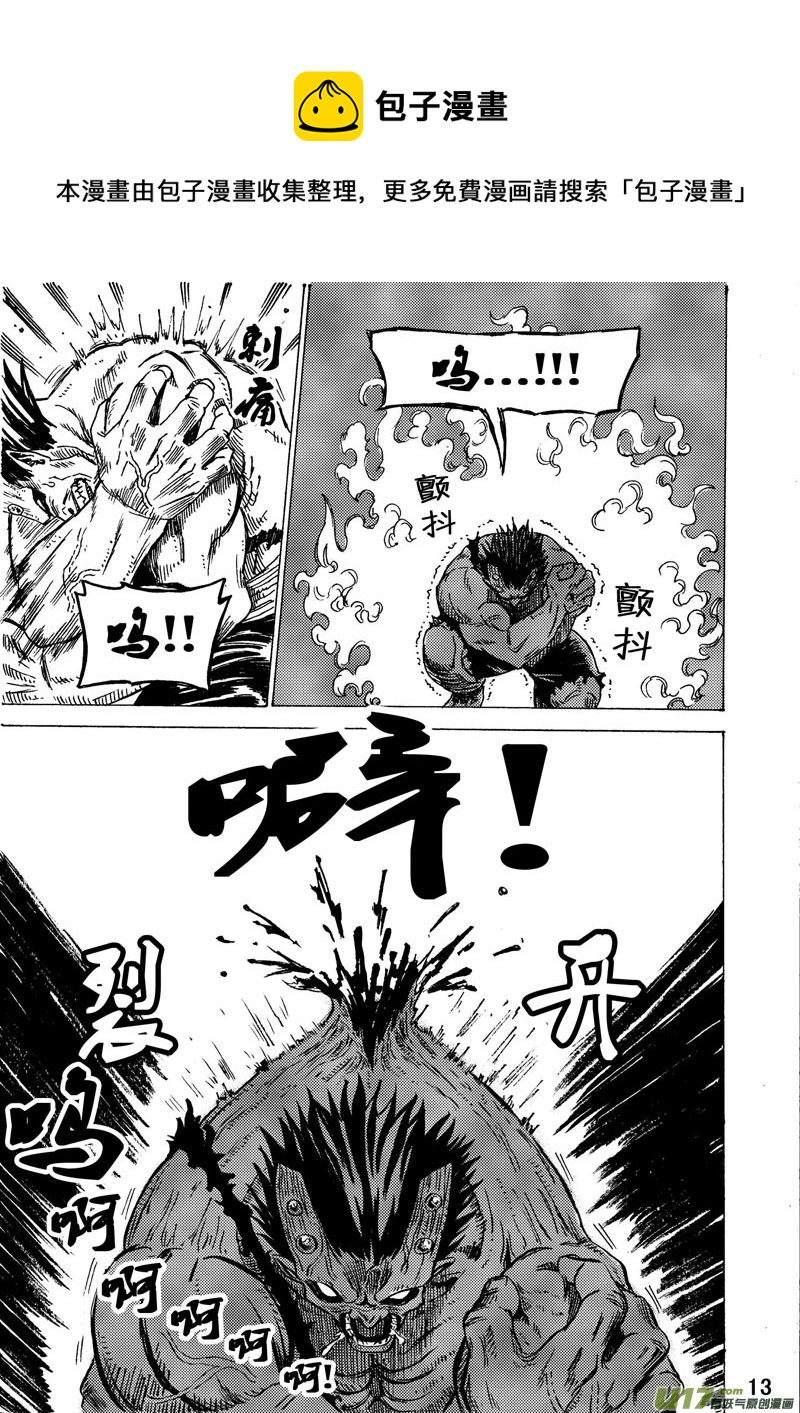 《拳气》第十四话 2 第5页