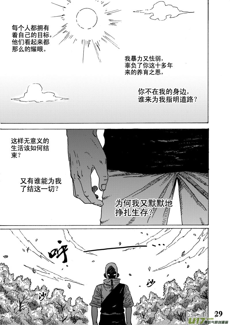 《拳气》第十四话 4 第10页