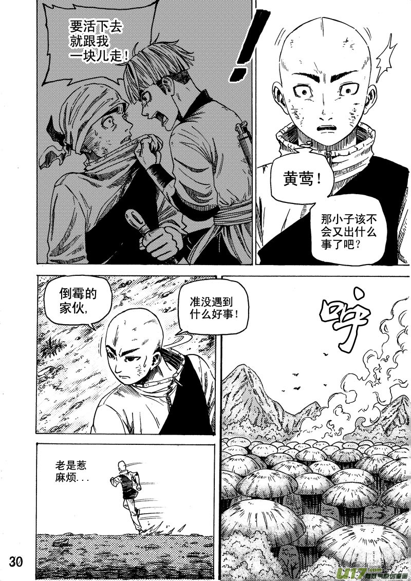 《拳气》第十四话 4 第11页