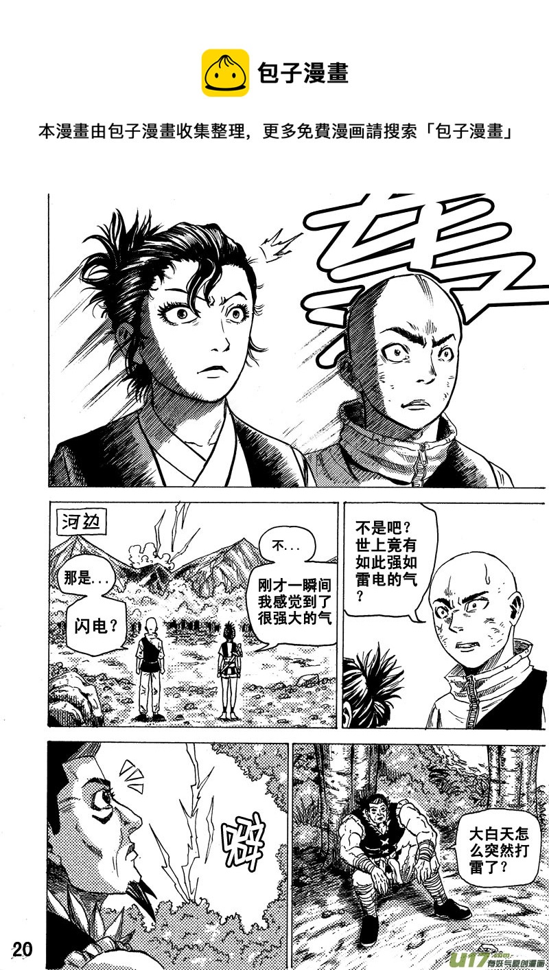 《拳气》第十四话 4 第1页