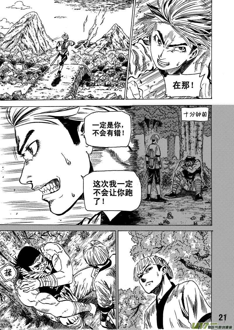 《拳气》第十四话 4 第2页
