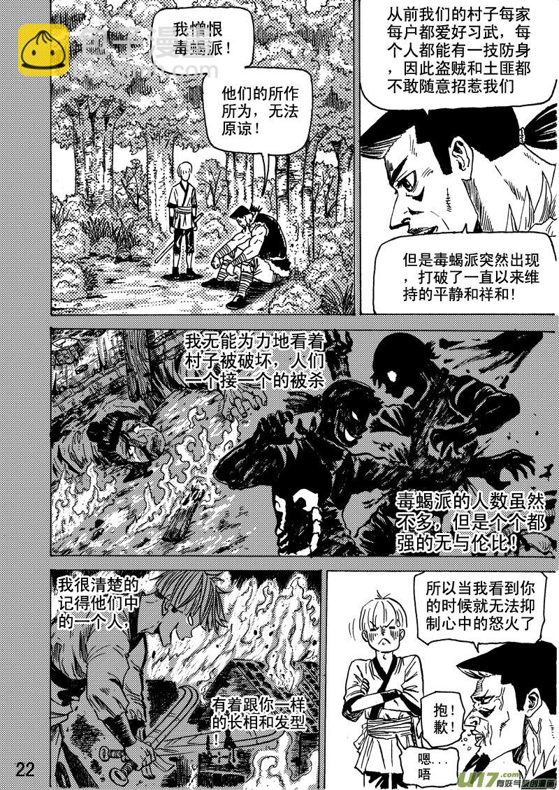 《拳气》第十四话 4 第3页