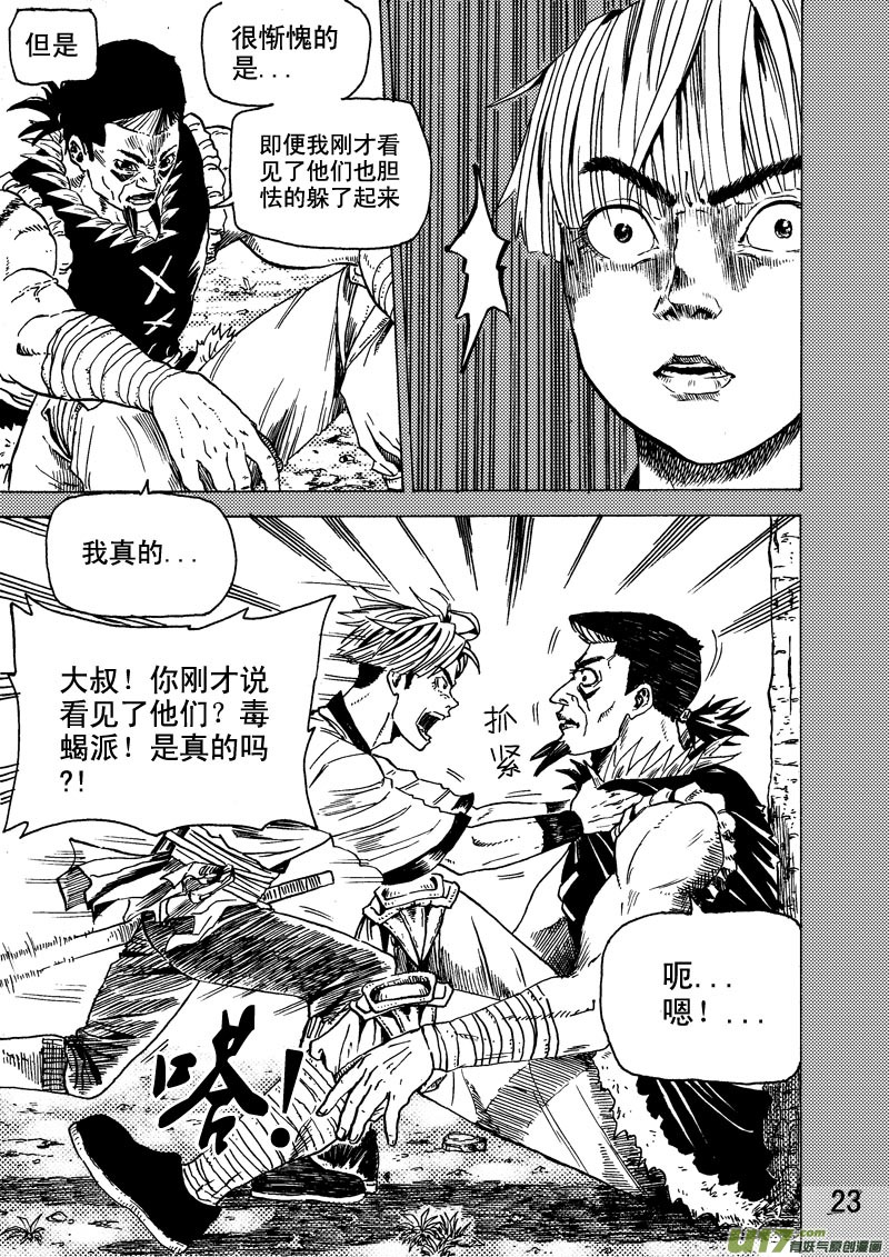 《拳气》第十四话 4 第4页