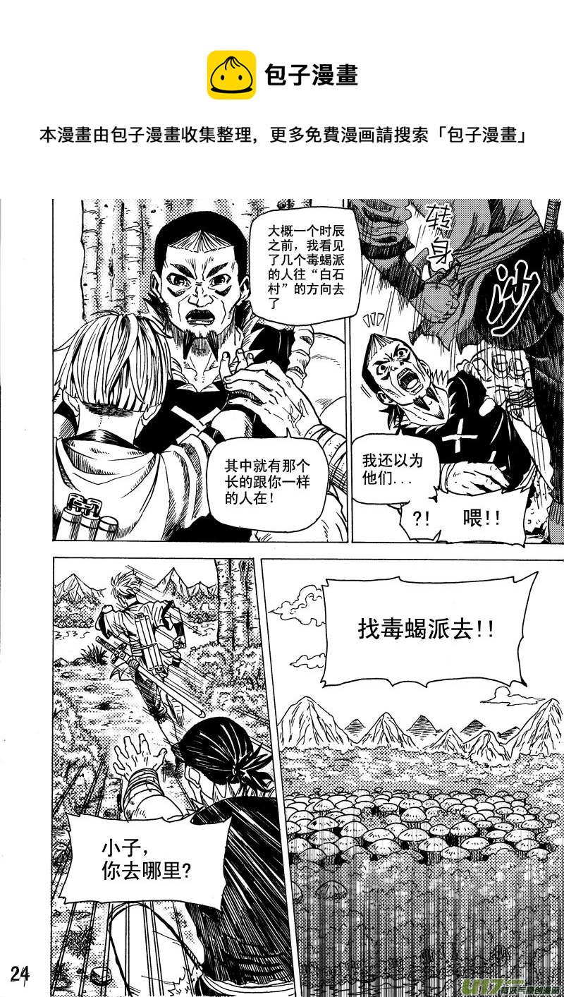 《拳气》第十四话 4 第5页