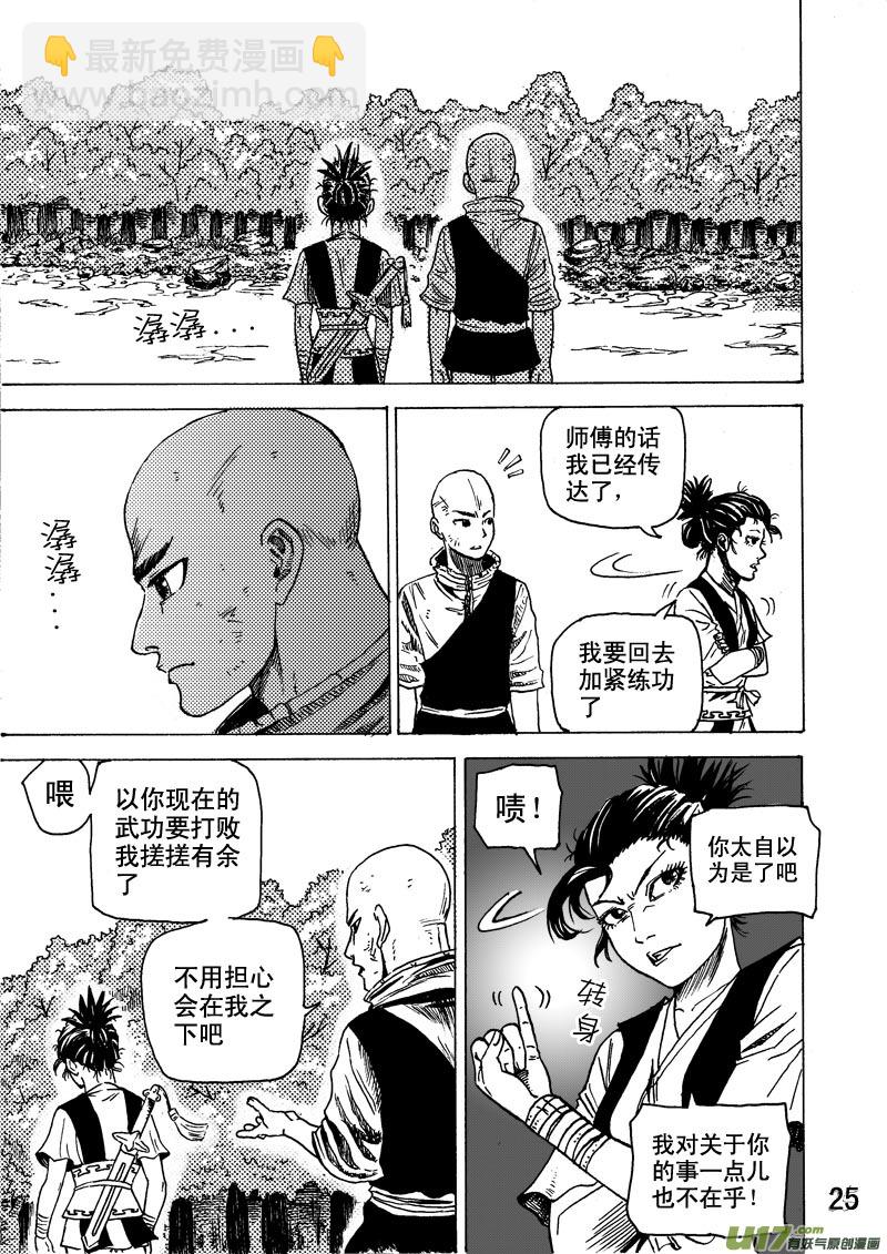 《拳气》第十四话 4 第6页