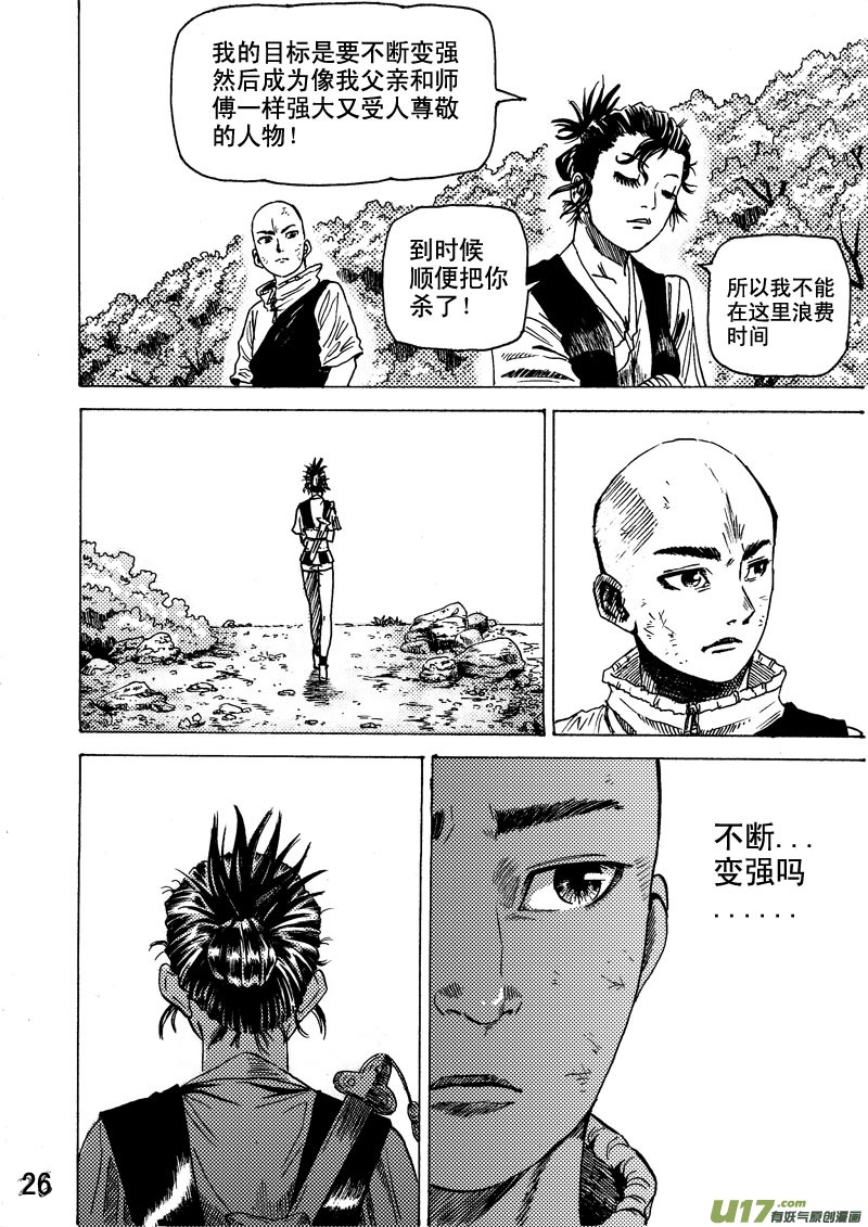 《拳气》第十四话 4 第7页