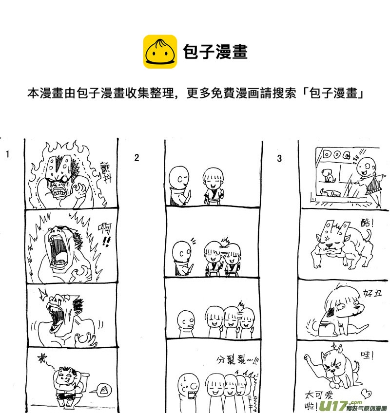 《拳气》第十四话 3 第1页