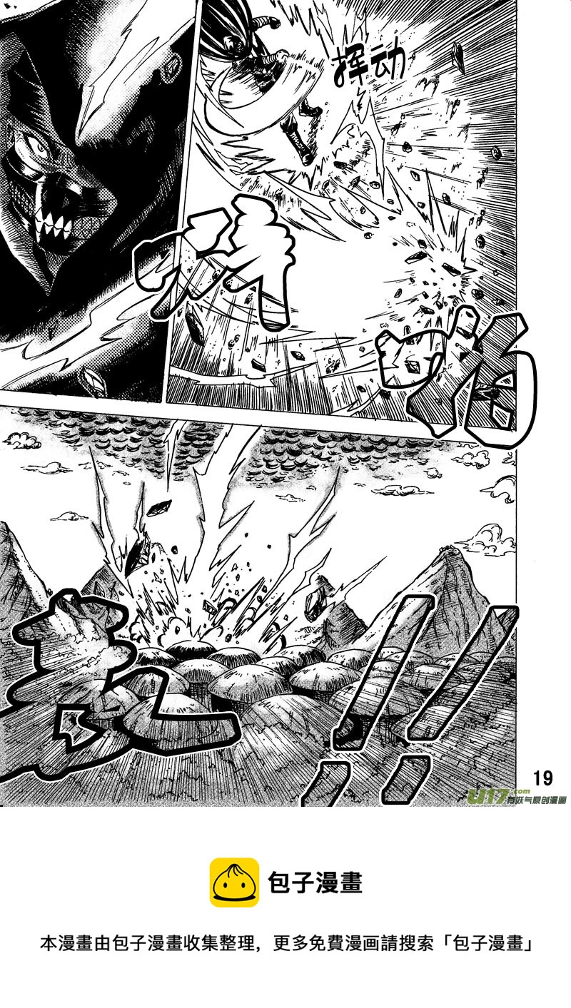 《拳气》第十四话 3 第6页