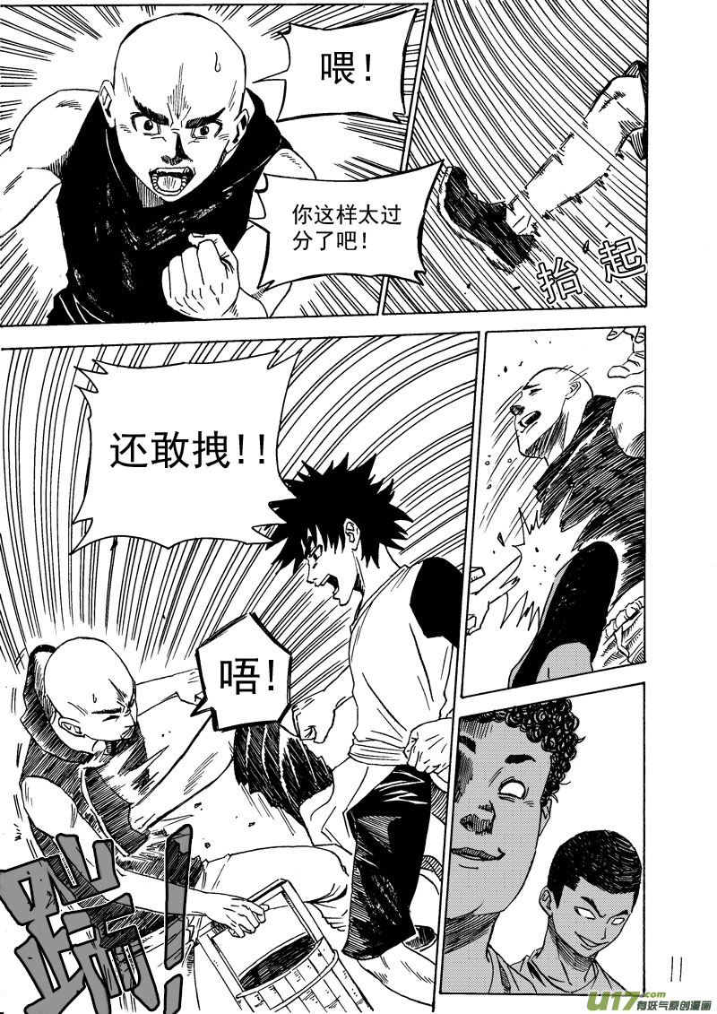 《拳气》第一话，重置!!!!!!!!!!!!! 第11页