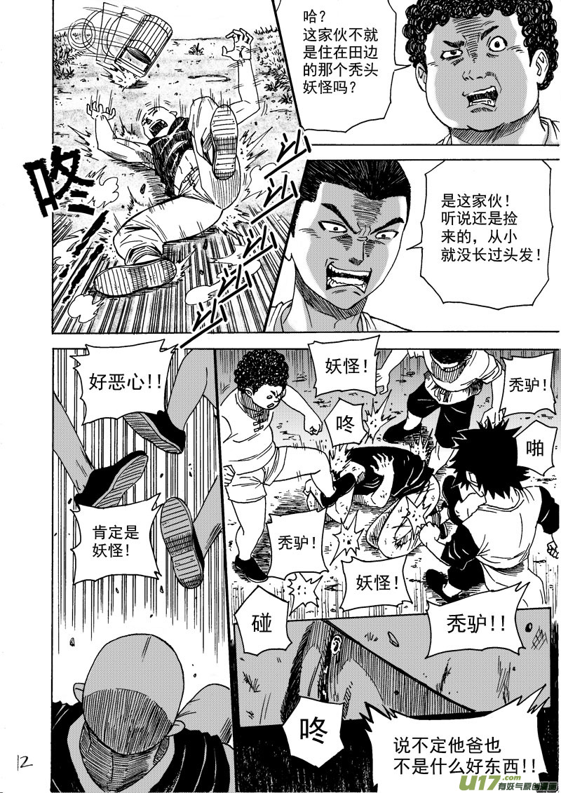 《拳气》第一话，重置!!!!!!!!!!!!! 第12页