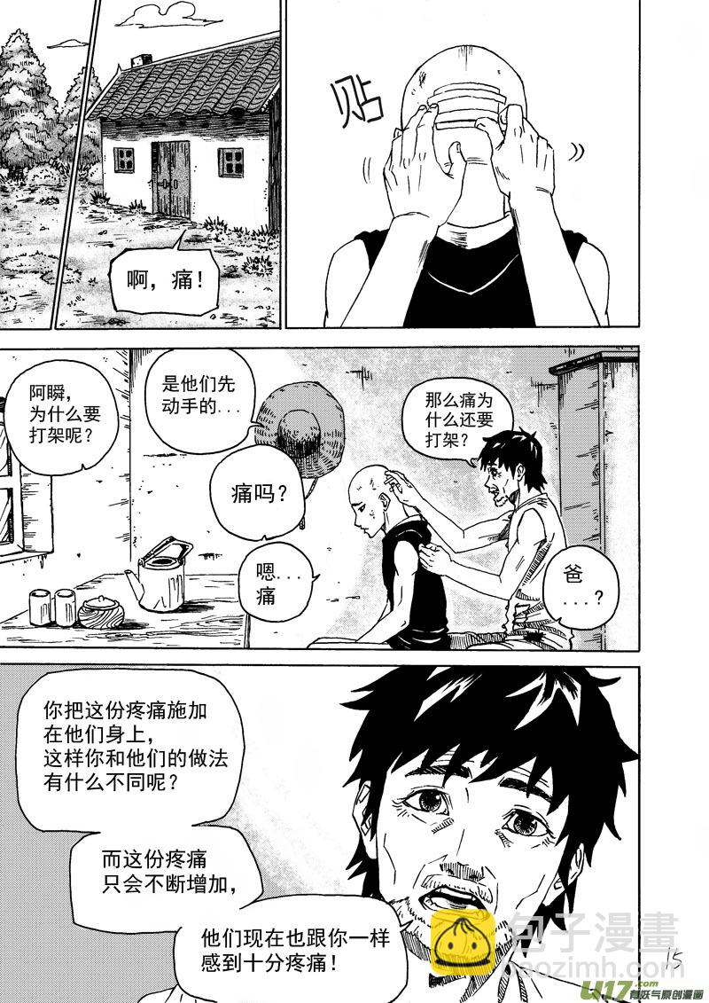 《拳气》第一话，重置!!!!!!!!!!!!! 第15页