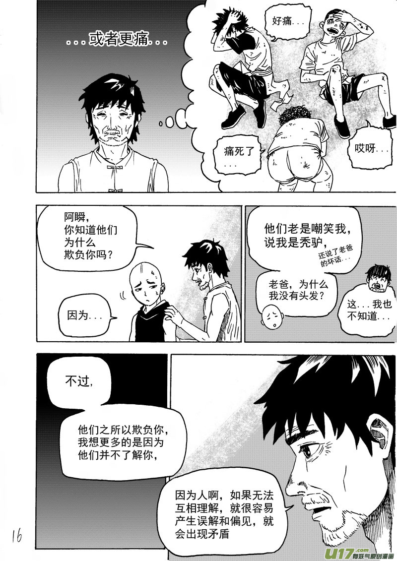 《拳气》第一话，重置!!!!!!!!!!!!! 第16页
