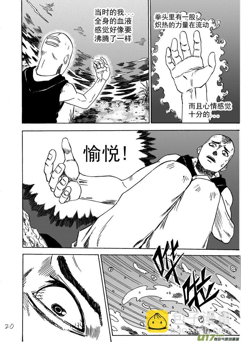《拳气》第一话，重置!!!!!!!!!!!!! 第20页