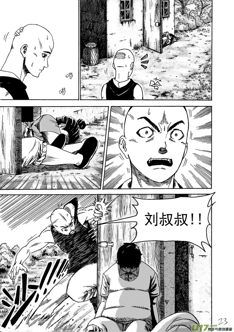 《拳气》第一话，重置!!!!!!!!!!!!! 第23页