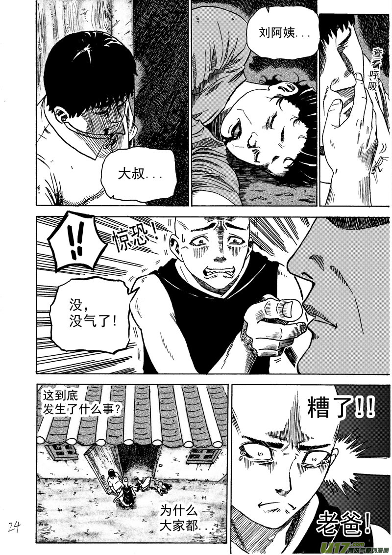 《拳气》第一话，重置!!!!!!!!!!!!! 第24页