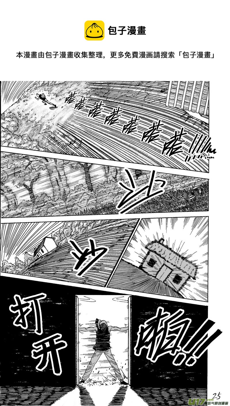 《拳气》第一话，重置!!!!!!!!!!!!! 第25页