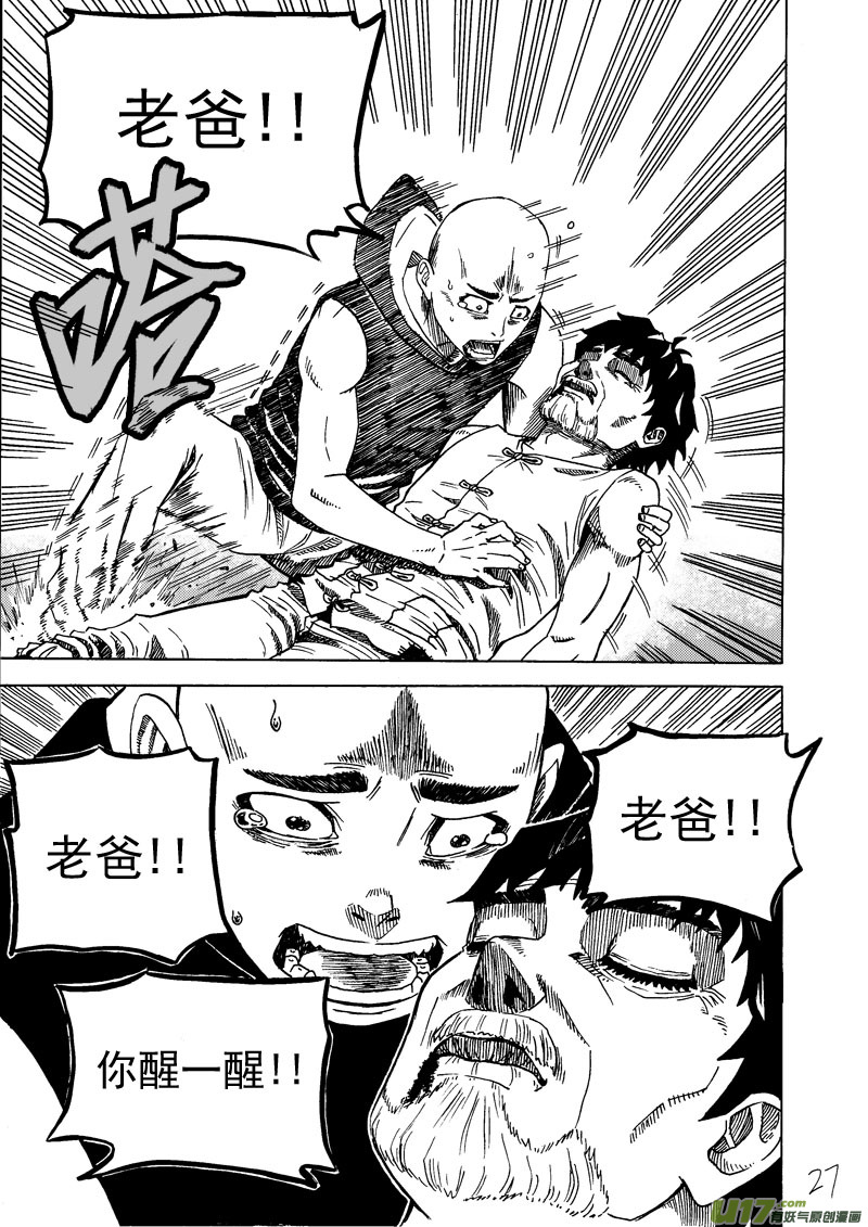 《拳气》第一话，重置!!!!!!!!!!!!! 第27页