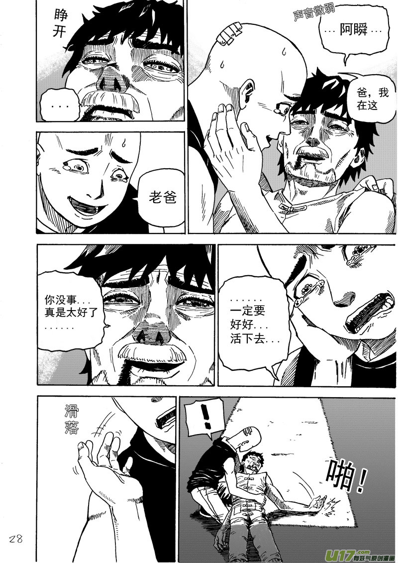 《拳气》第一话，重置!!!!!!!!!!!!! 第28页