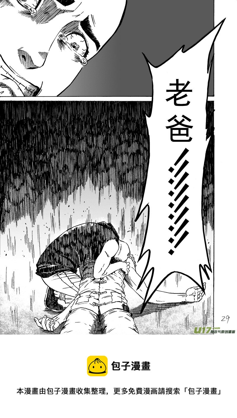 《拳气》第一话，重置!!!!!!!!!!!!! 第29页