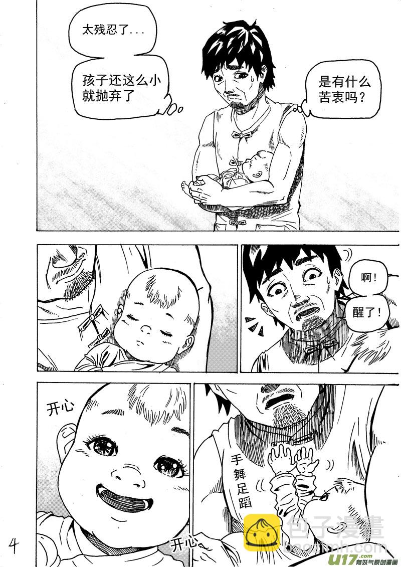 《拳气》第一话，重置!!!!!!!!!!!!! 第4页