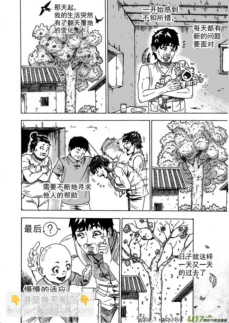 《拳气》第一话，重置!!!!!!!!!!!!! 第6页