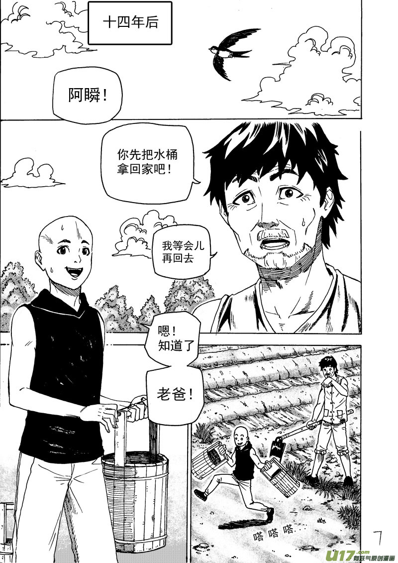 《拳气》第一话，重置!!!!!!!!!!!!! 第7页