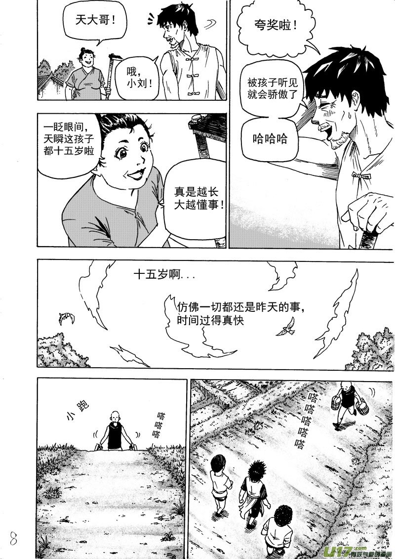 《拳气》第一话，重置!!!!!!!!!!!!! 第8页
