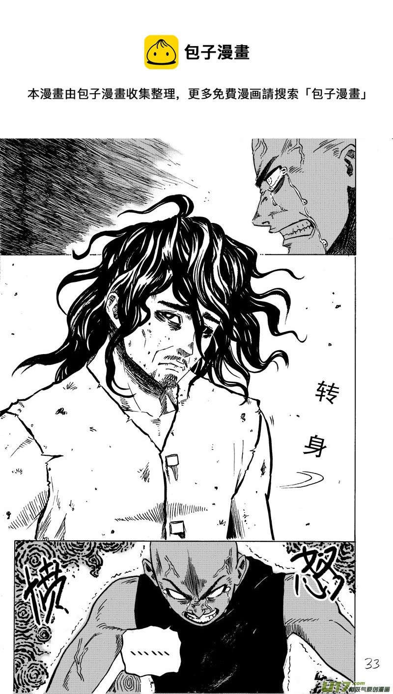 《拳气》重置第一话第二部分 第1页