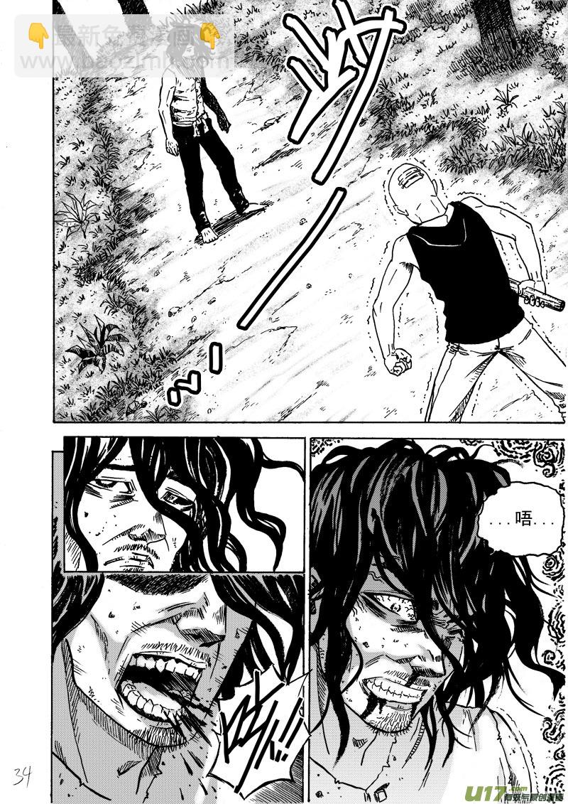 《拳气》重置第一话第二部分 第2页