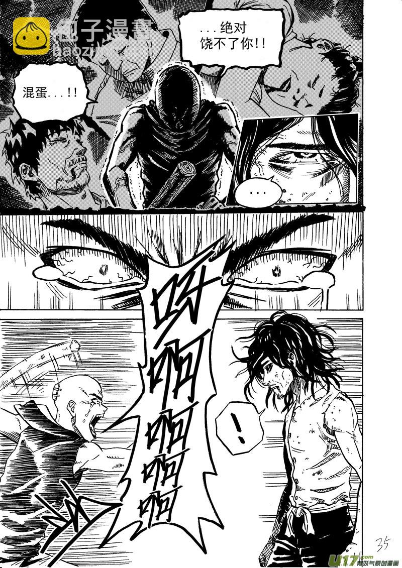 《拳气》重置第一话第二部分 第3页