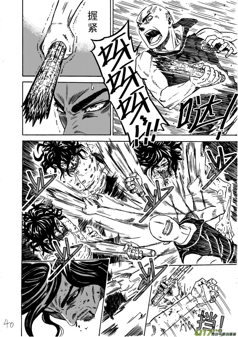 《拳气》重置第一话第二部分 第8页
