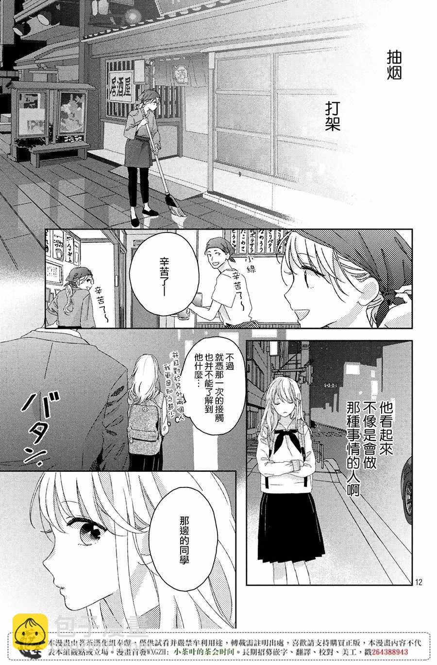 《他们的日常微微苦涩》第1话 第12页